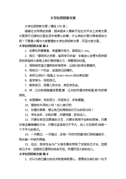 大学社团招新文案