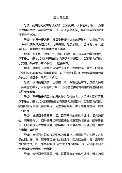 绕口令汇总