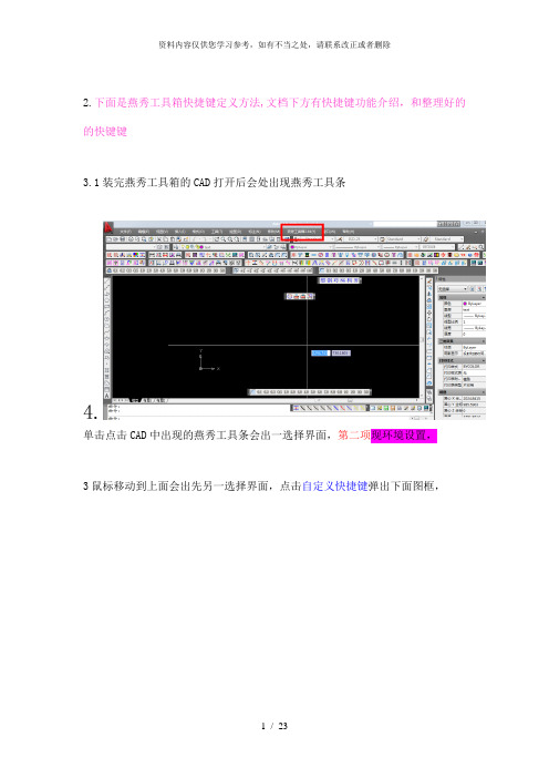 【精品】燕秀快捷键自定义,图片,文字演示