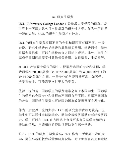 ucl研究生学费