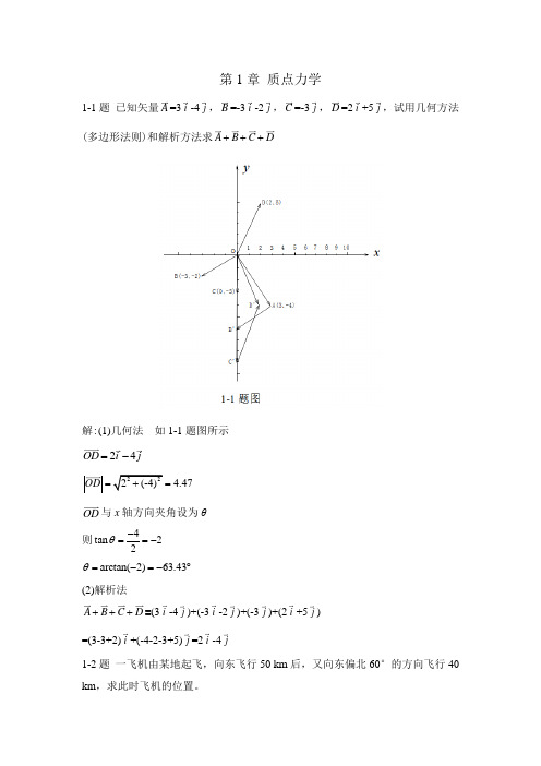 大学物理答案(渊小春)