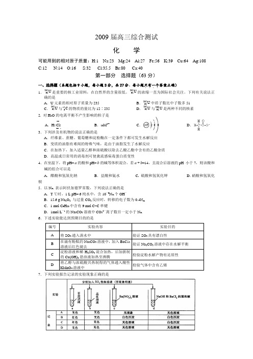 广东广雅中学高三化学综合测试题(五月)