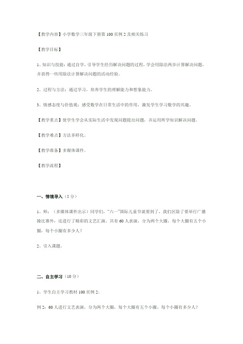 人教版数学三年级下册《7 小数的初步认识   解决问题》优质课教学设计_328