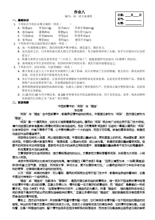 高一暑假作业 语文8 含答案