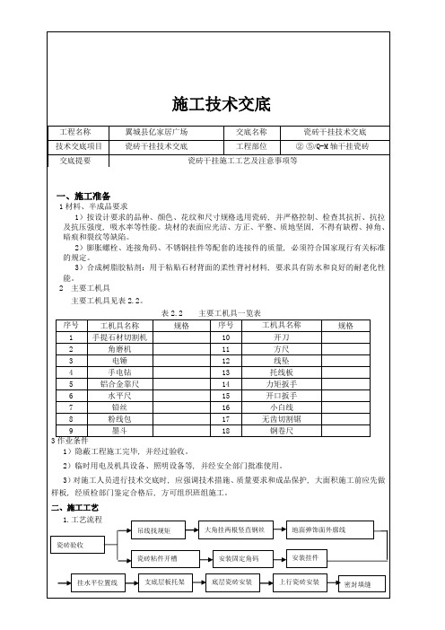 干挂瓷砖技术交底