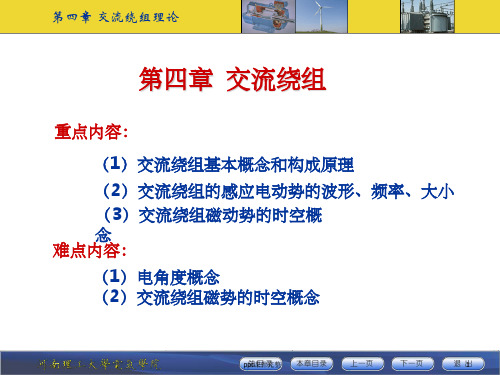 电机学-交流绕组ppt课件