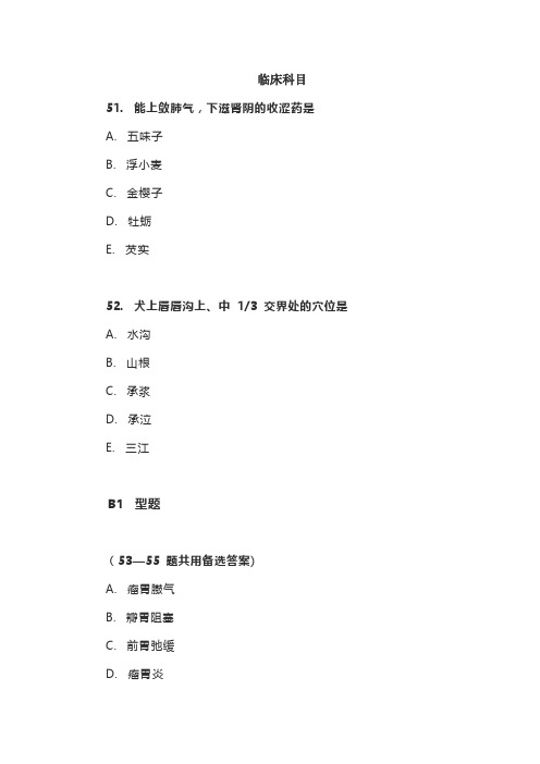 执业兽医资格考试(临床科目)练习50题