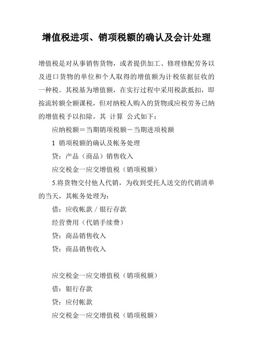 增值税进项、销项税额的确认及会计处理_0