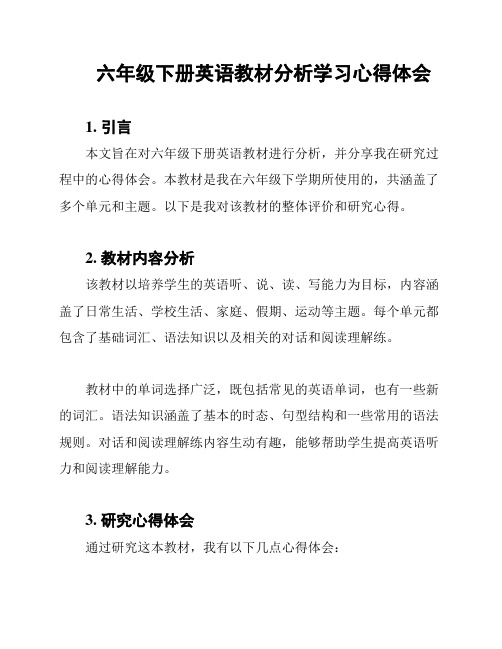 六年级下册英语教材分析学习心得体会