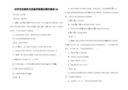 高考化学一轮复习 课后限时集训 原子结构 化学键高三全册化学试题