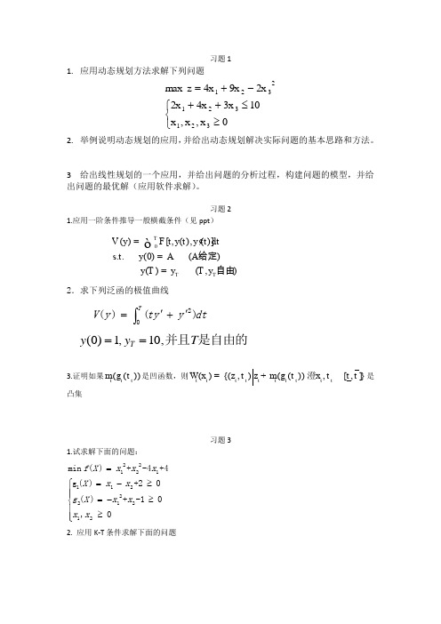 运筹各次作业汇总