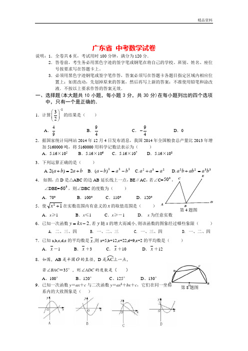 广东省2020年中考数学试卷