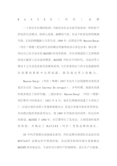 玛仕品牌历史介绍
