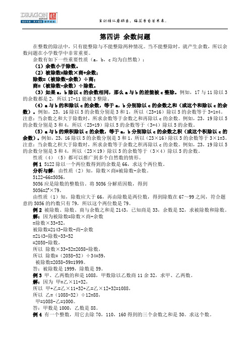 第四讲 余数问题