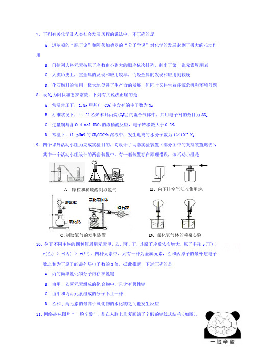 湖北省八校2020届高三第二次联考理综-化学试题Word版含答案