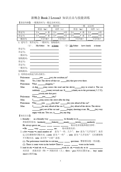 新概念Book 2 Lesson 3 知识点击与技能训练