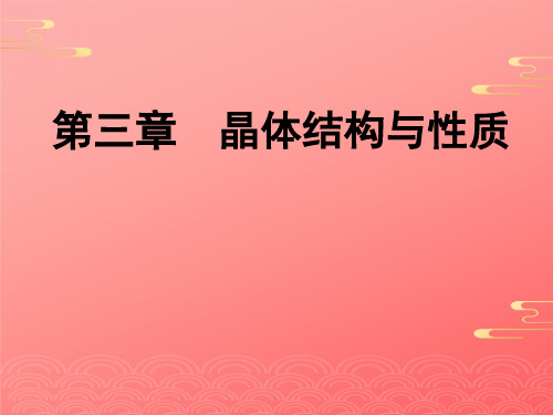 人教版高中化学选修三 分子晶体与原子晶体课件PPT