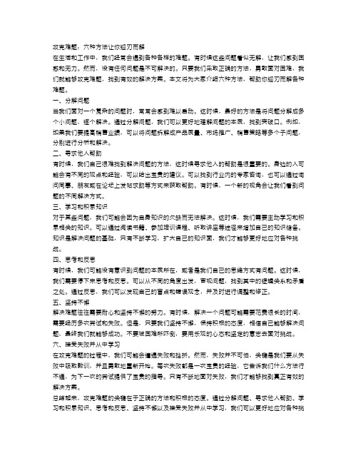 攻克难题：六种方法让你迎刃而解