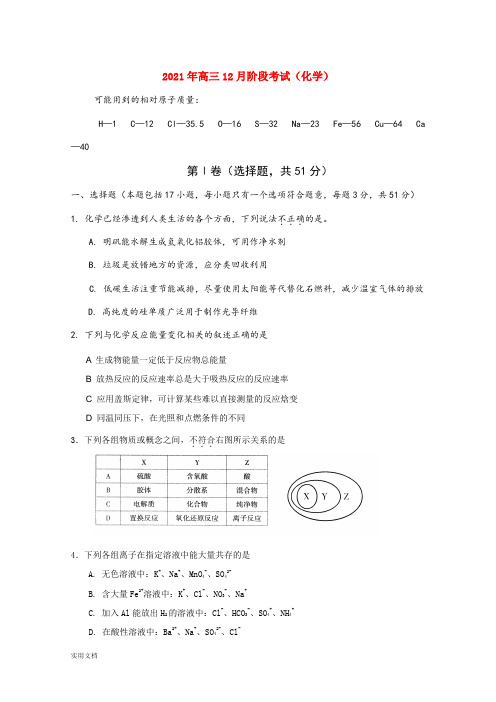 2021-2022年高三12月阶段考试(化学)