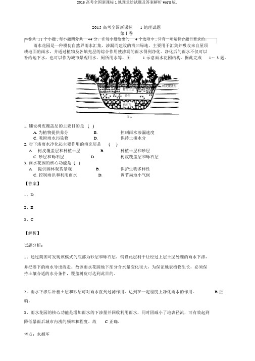 2015高考全国新课标1地理重绘试题及答案解析word版.