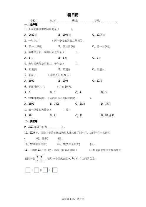 北师大版小学数学三年级上册七年月日看日历