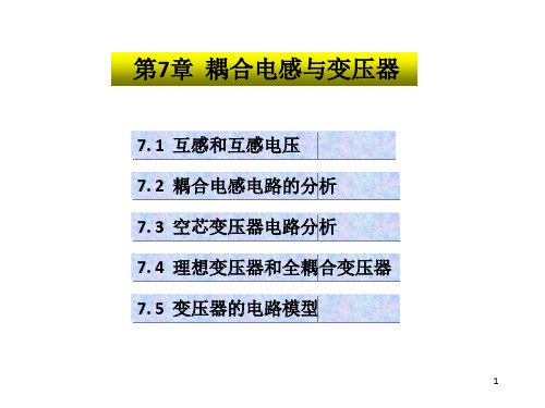 耦合电感与变压器(3)