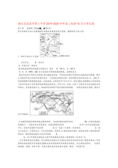 湖北省宜昌市第二中学2019_2020学年高二地理10月月考试题