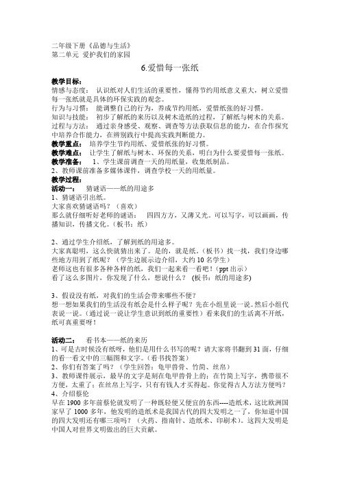 戢妮爱惜每一张纸