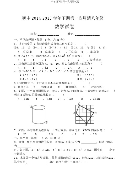 八年级下期第一次周清试题