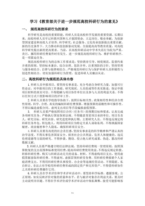 《教育部关于进一步规范高校科研行为的意见》