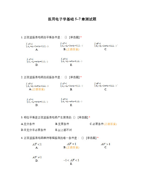 医用电子学基础5_7章测试题