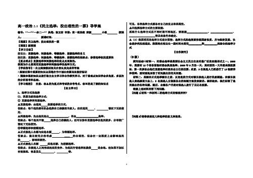 民主选举：投出理性的一票 (1)