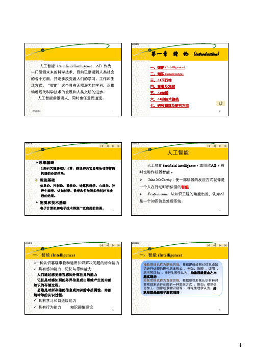 人工智能(第一讲绪论)