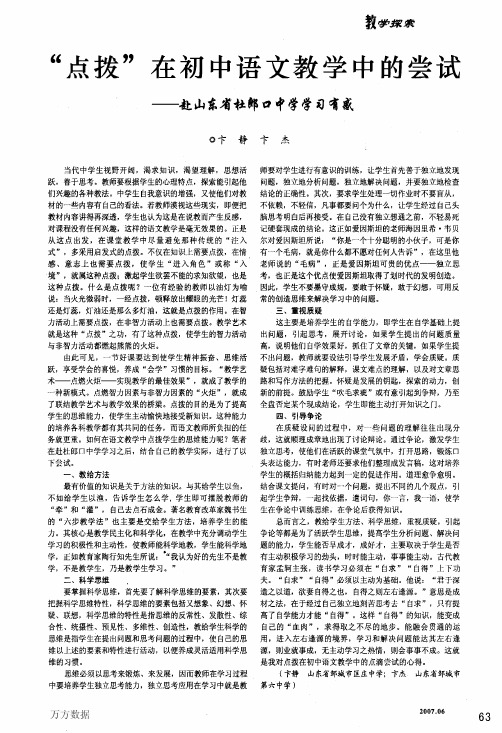 点拨-在初中语文教学中的尝试——赴山东省杜郎口中学学习有感