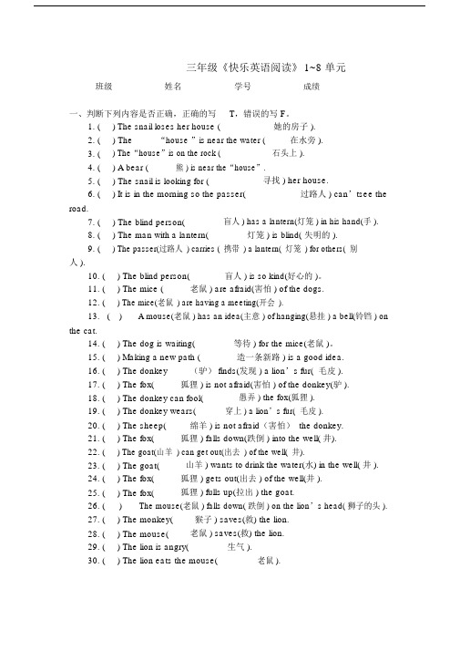 (完整word)三年级《快乐英语阅读》1-8单元复习试题及答案,推荐文档.docx