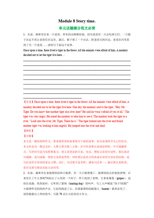 外研版英语七年级下册单元话题作文满分范文必背Module8