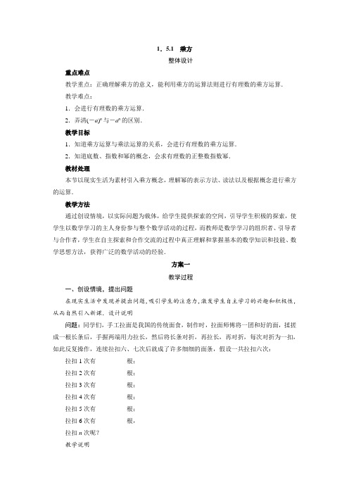 最新人教版七年级数学上册第一章有理数《乘方》教案3