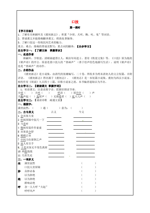 河南省周口市淮阳县西城中学七年级语文下册 第四单元 