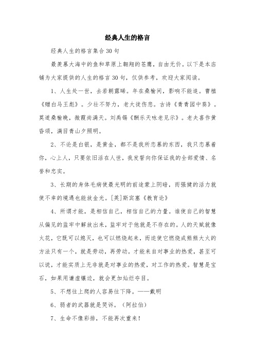 经典人生的格言