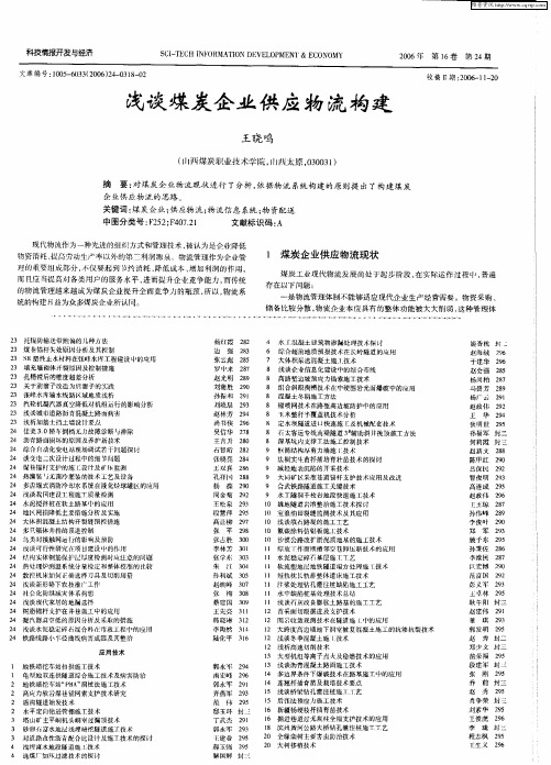 浅谈煤炭企业供应物流构建