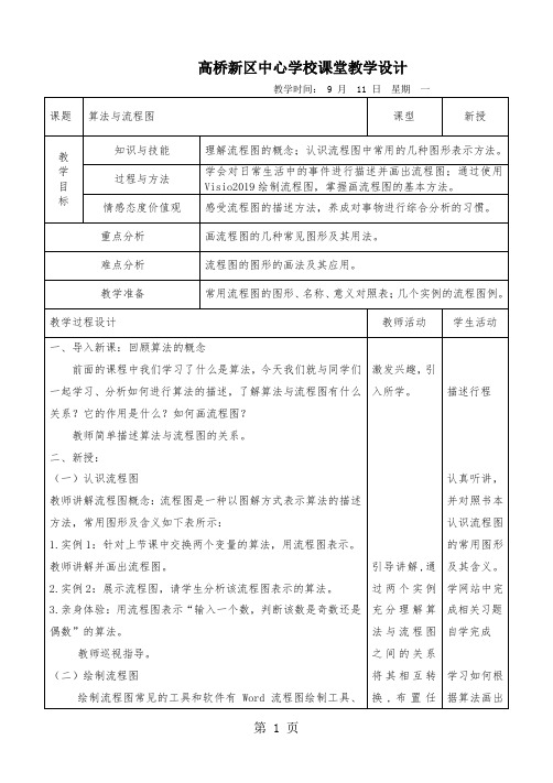 第二课 算法与流程图 教案-文档资料