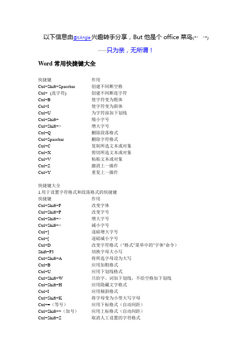 Word常用快捷键大全【完美版】