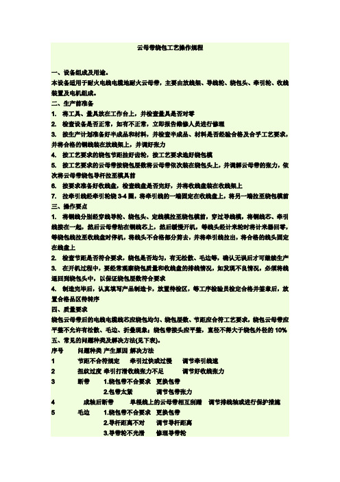 云母带绕包工艺操作规程