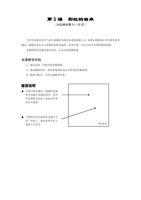 彩虹的由来