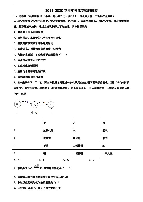 2020学年湖南省湘西土家族苗族自治州中考化学质量检测试题