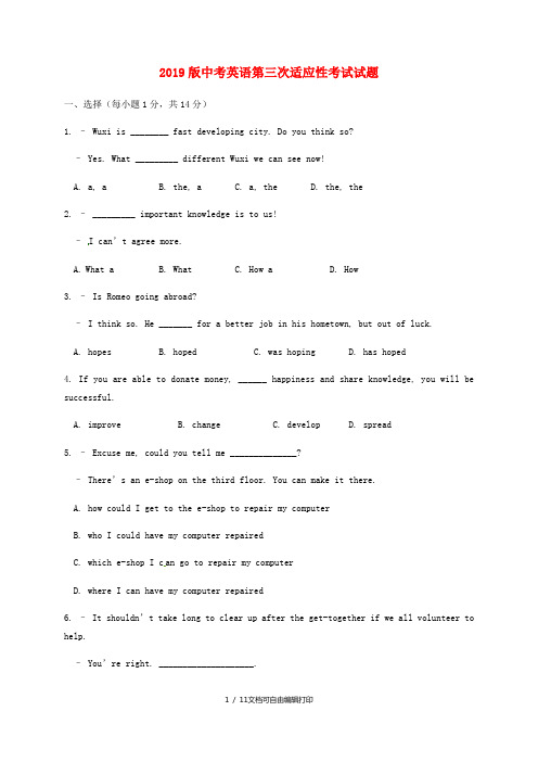 2019版中考英语第三次适应性考试试题