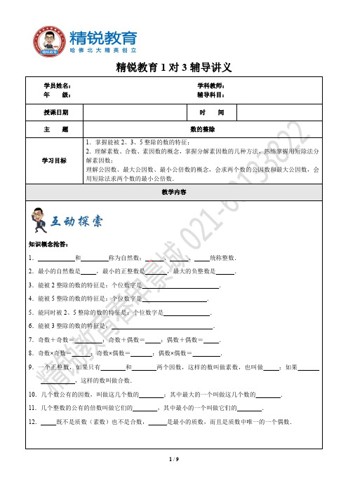 数的整除