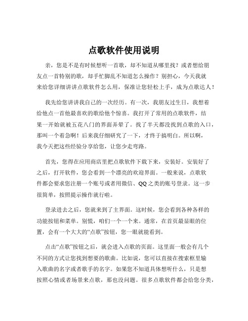 点歌软件使用说明