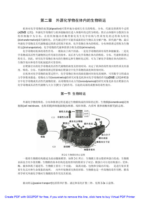 第二章外源化学物在体内的生物转运