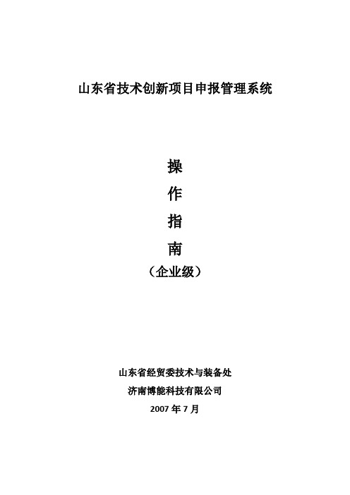 山东技术创新项目申报管理系统